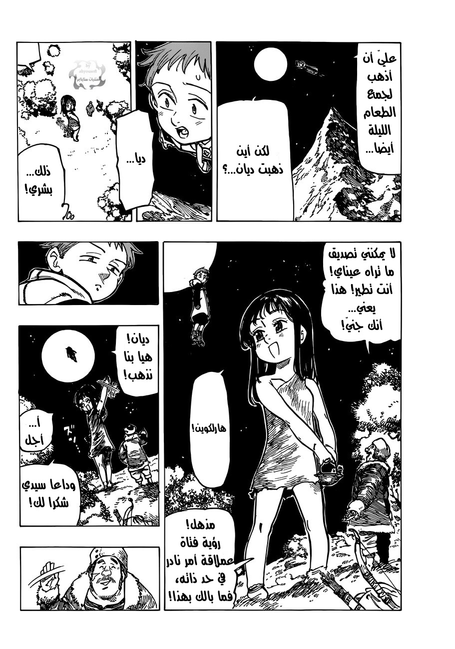 Nanatsu no Taizai: Chapter 73.5 - Page 9