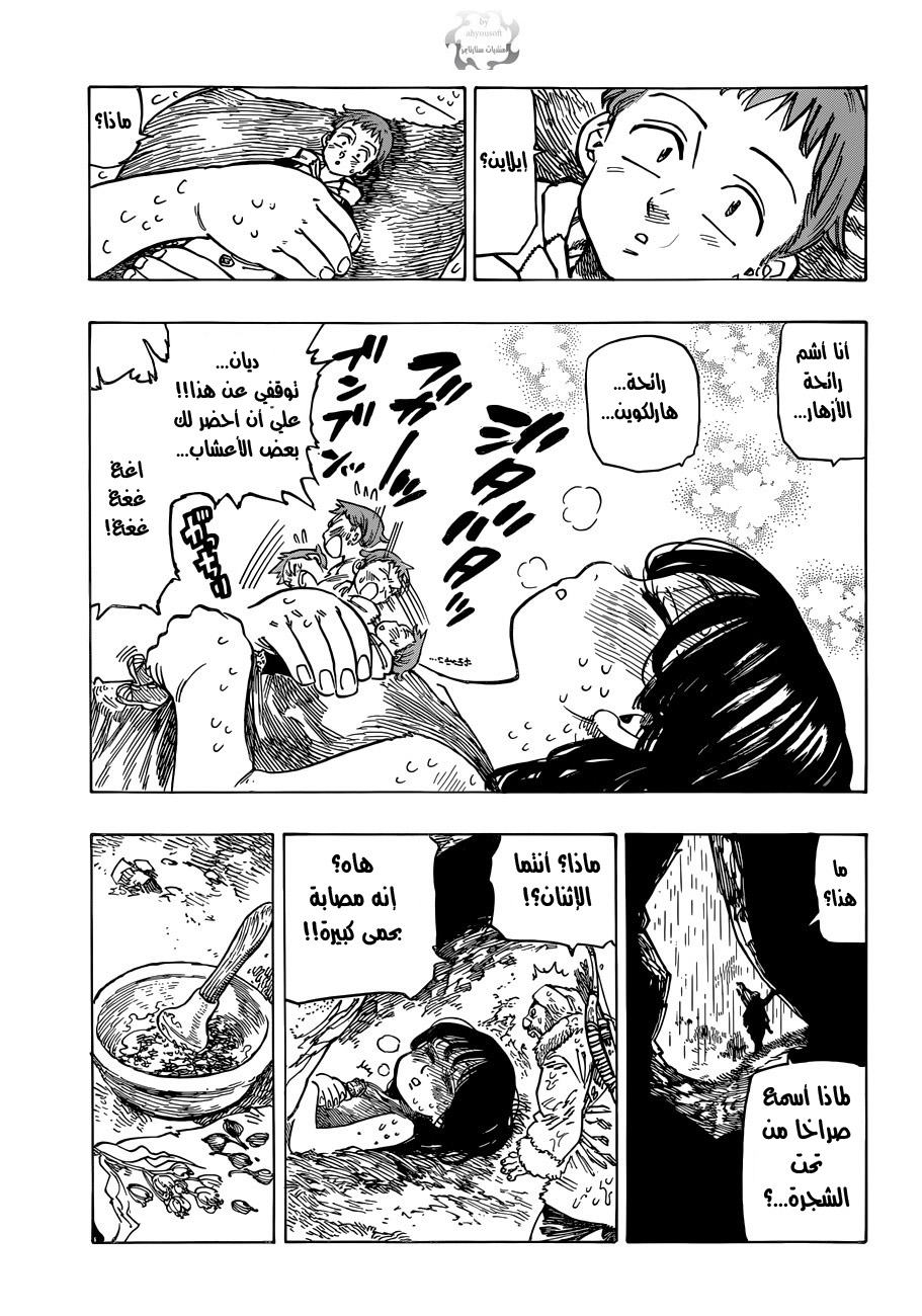 Nanatsu no Taizai: Chapter 73.5 - Page 16