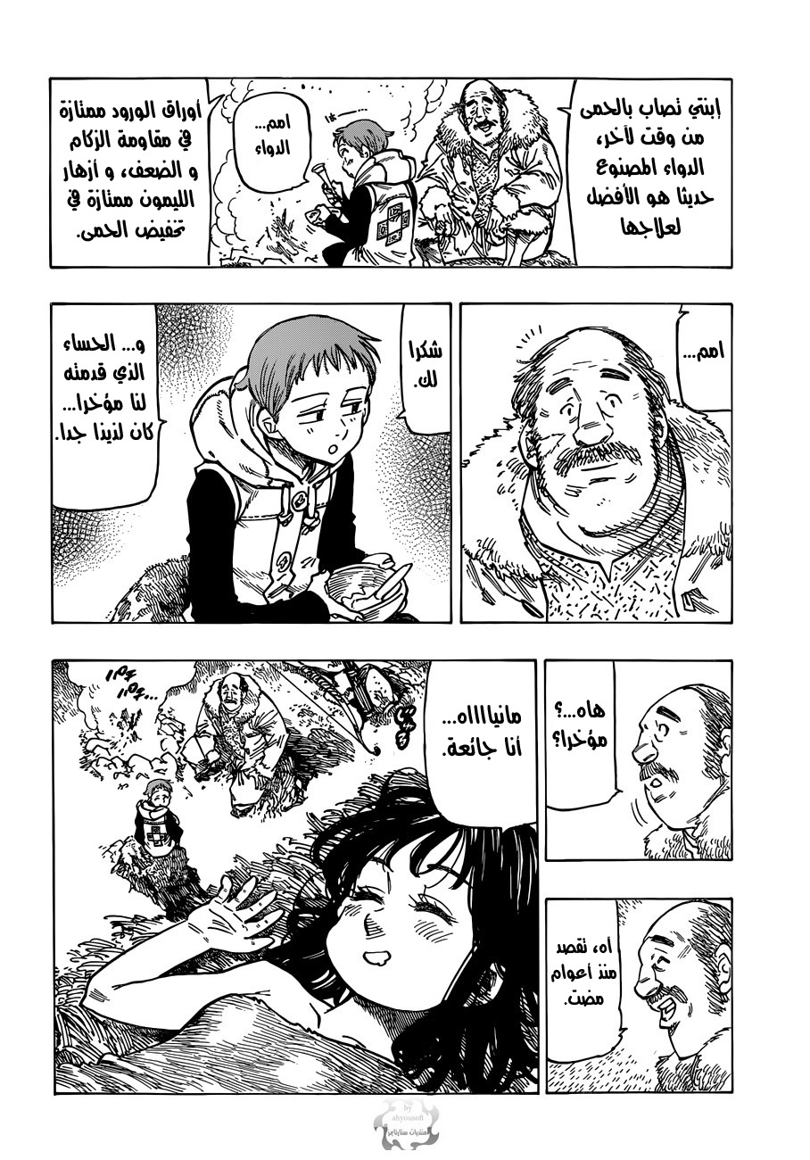 Nanatsu no Taizai: Chapter 73.5 - Page 17