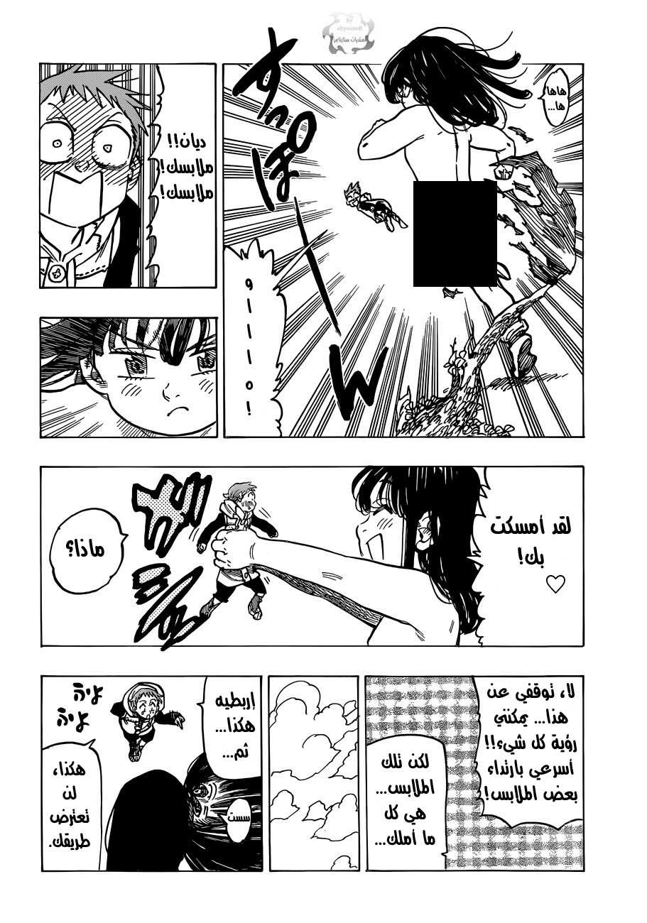 Nanatsu no Taizai: Chapter 73.5 - Page 19