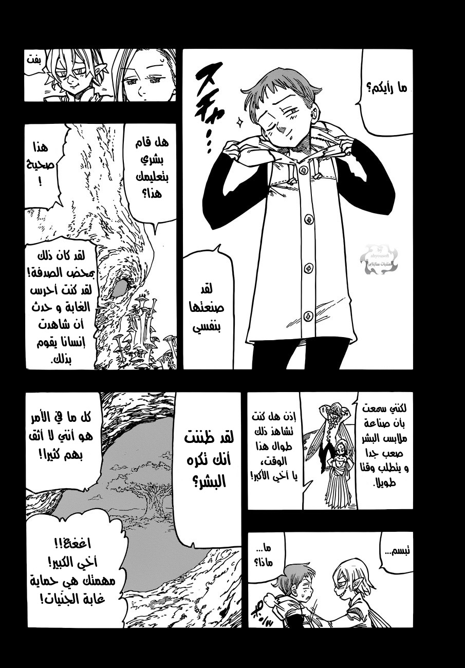 Nanatsu no Taizai: Chapter 73.5 - Page 21