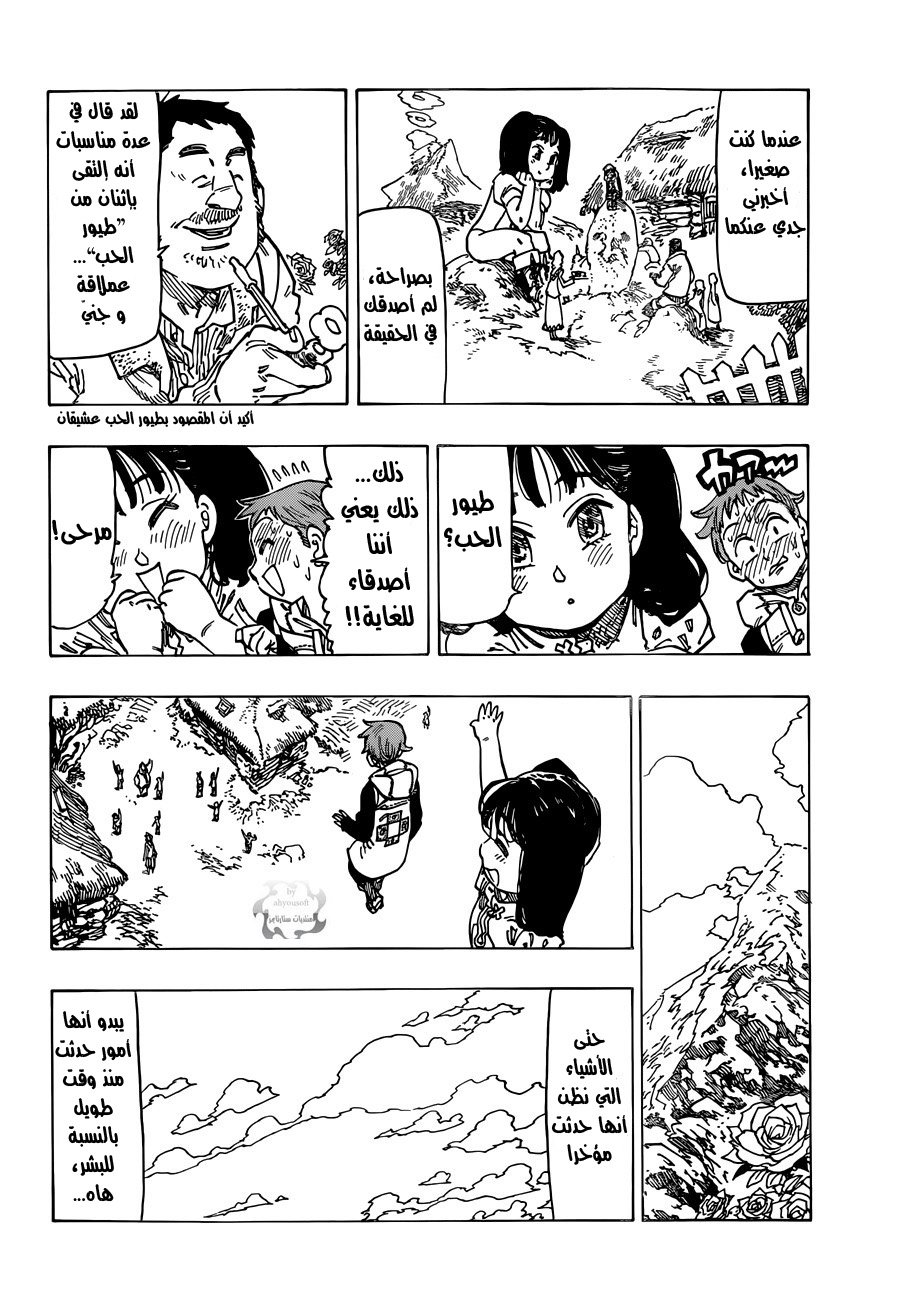 Nanatsu no Taizai: Chapter 73.5 - Page 25