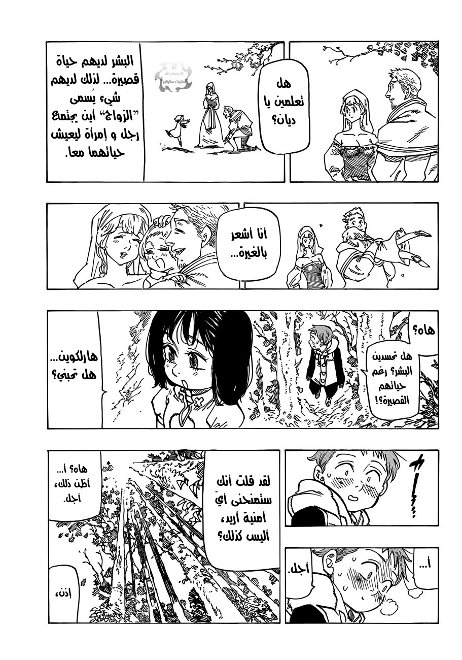 Nanatsu no Taizai: Chapter 73.5 - Page 26