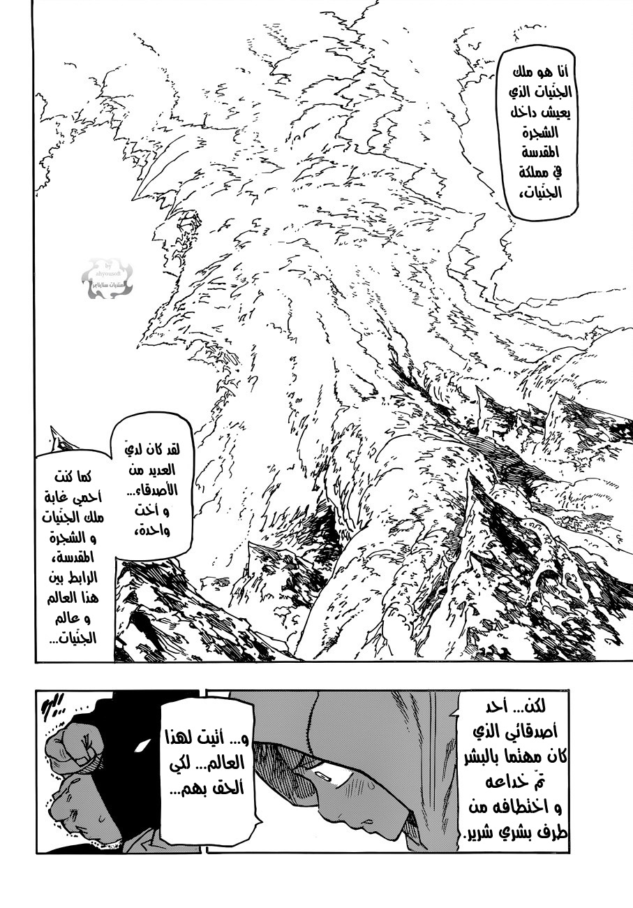 Nanatsu no Taizai: Chapter 73.5 - Page 31