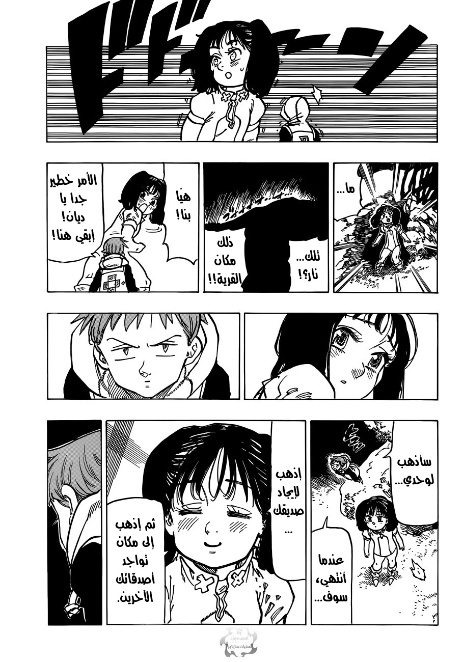 Nanatsu no Taizai: Chapter 73.5 - Page 32