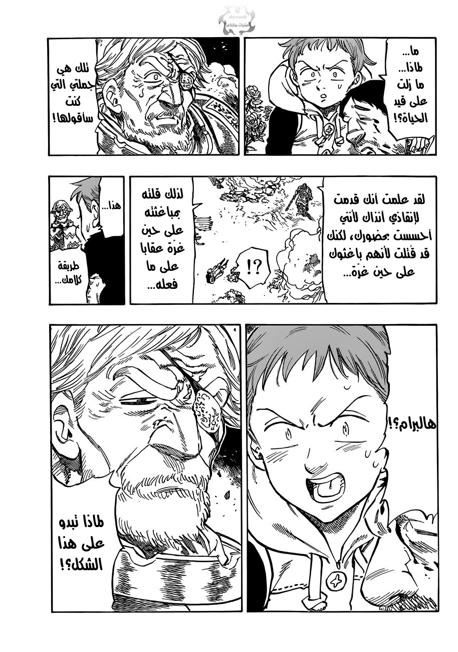 Nanatsu no Taizai: Chapter 73.5 - Page 36