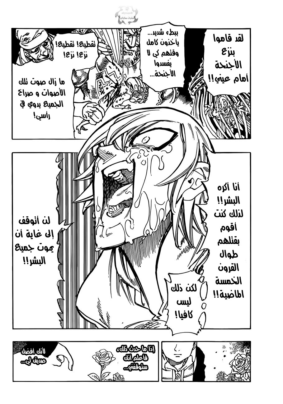 Nanatsu no Taizai: Chapter 73.5 - Page 39