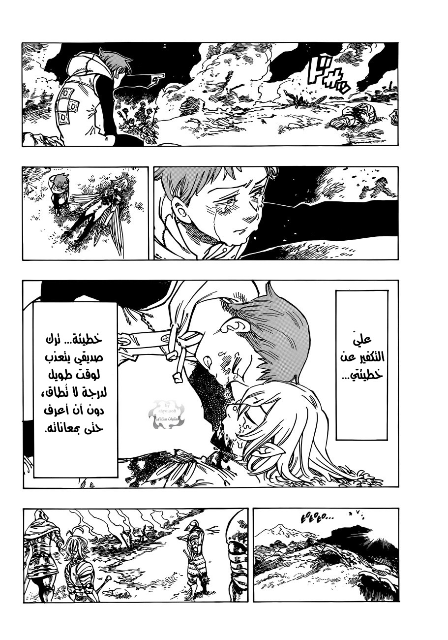 Nanatsu no Taizai: Chapter 73.5 - Page 41