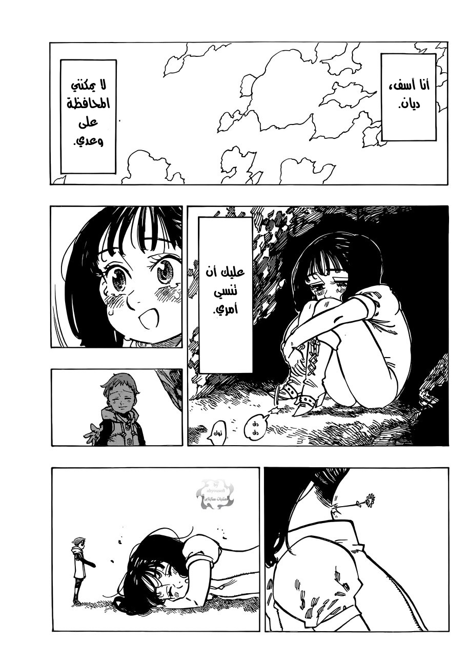 Nanatsu no Taizai: Chapter 73.5 - Page 42