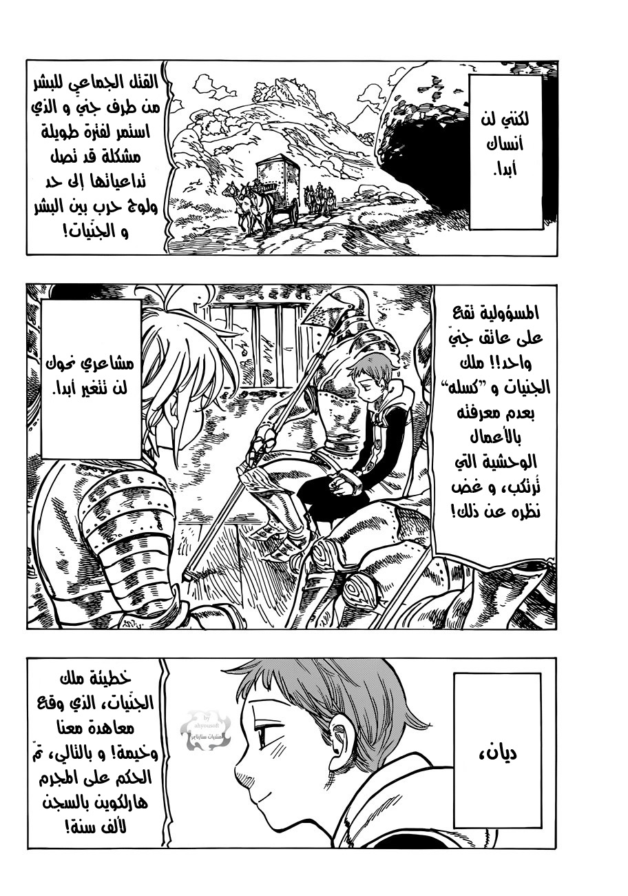 Nanatsu no Taizai: Chapter 73.5 - Page 43