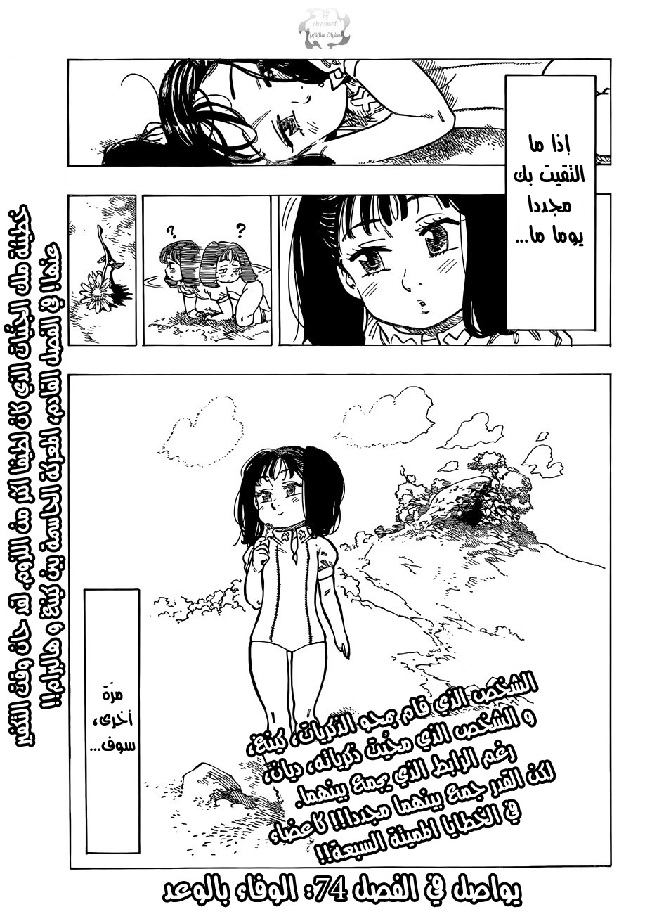 Nanatsu no Taizai: Chapter 73.5 - Page 44