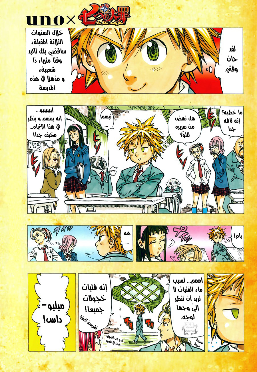 Nanatsu no Taizai: Chapter 73.6 - Page 3