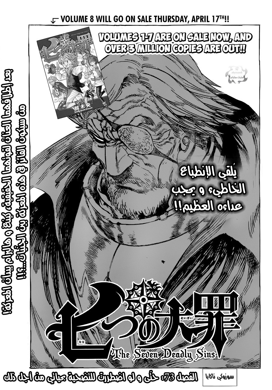 Nanatsu no Taizai: Chapter 73 - Page 2