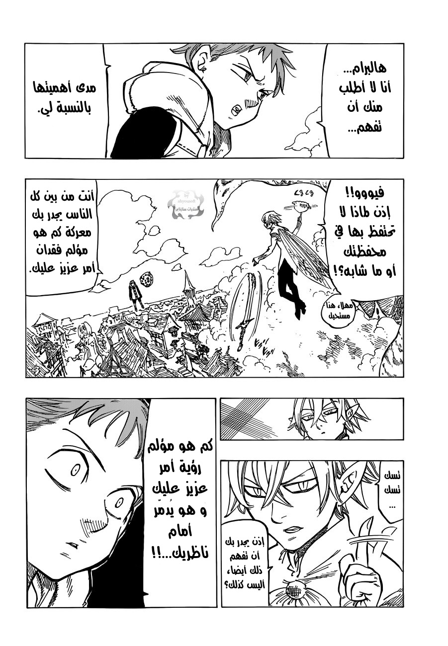 Nanatsu no Taizai: Chapter 73 - Page 5