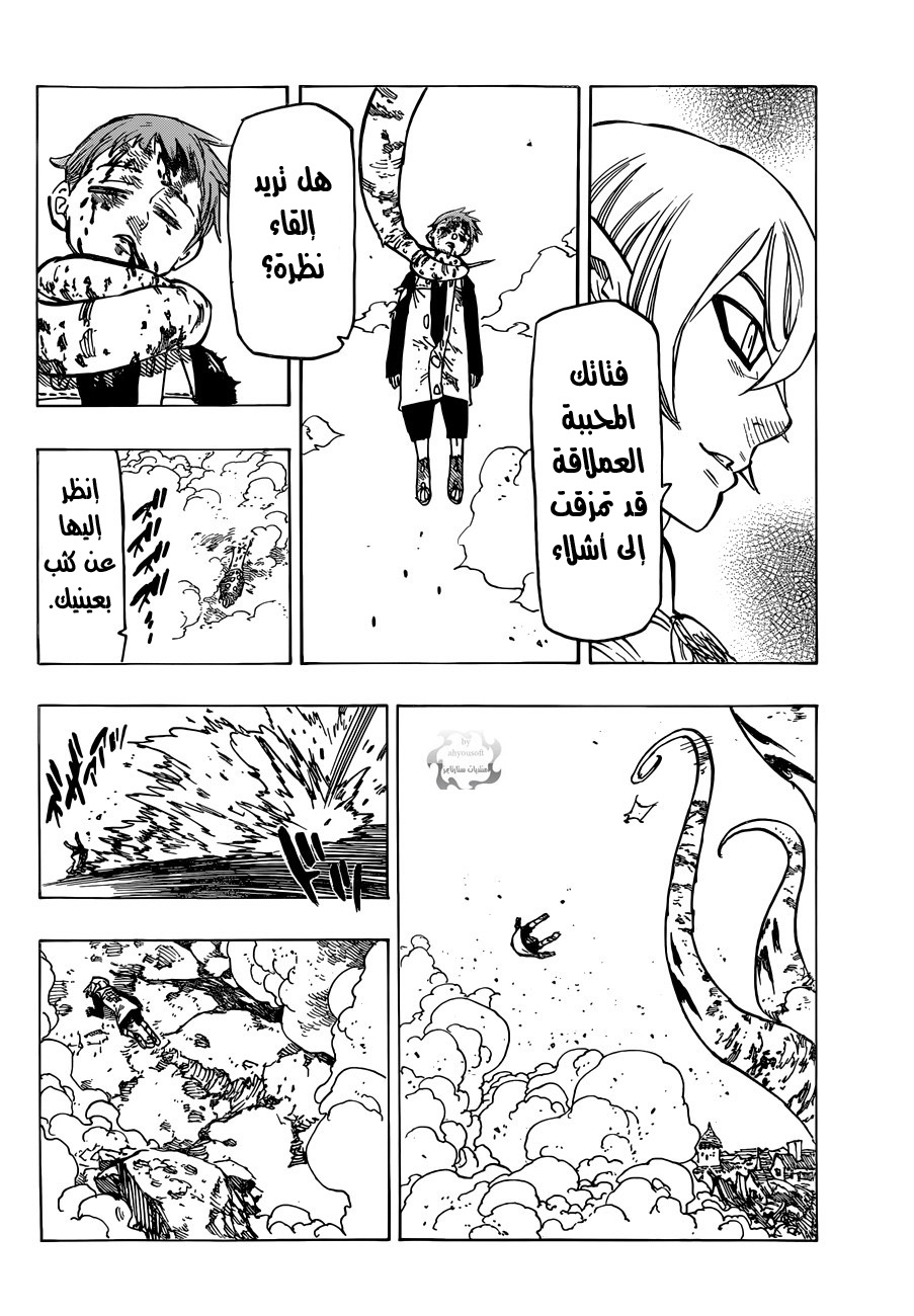 Nanatsu no Taizai: Chapter 73 - Page 16