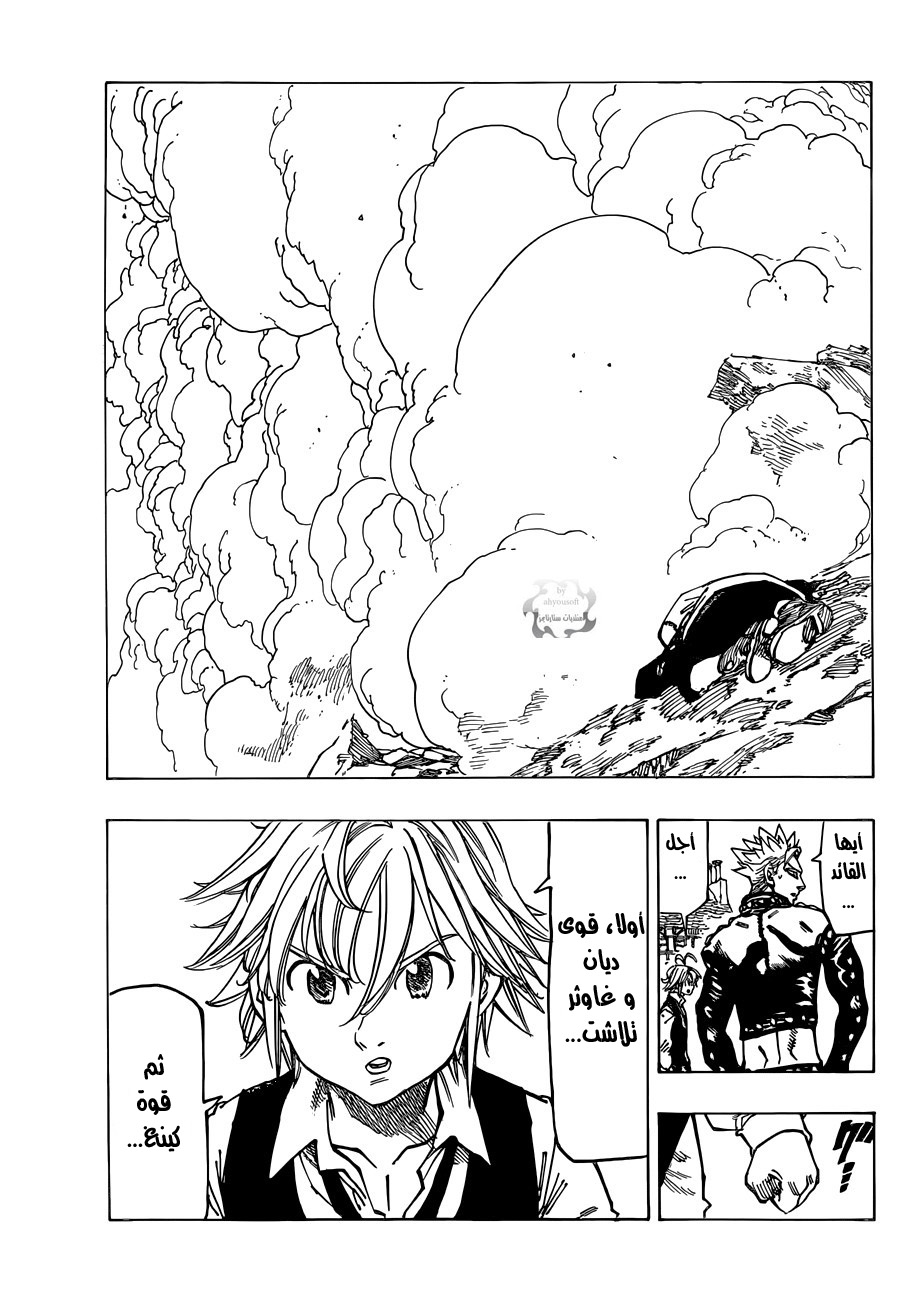 Nanatsu no Taizai: Chapter 73 - Page 17