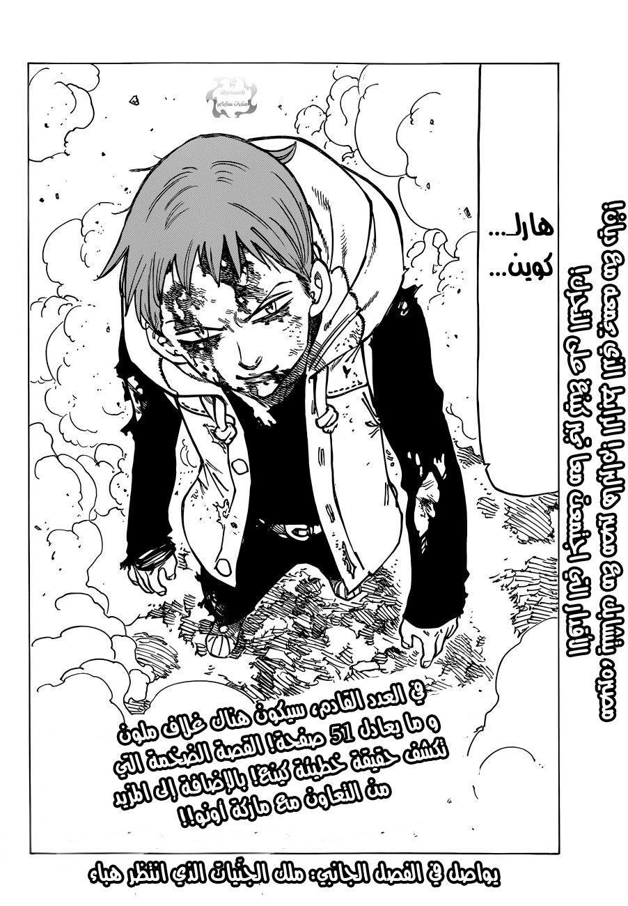 Nanatsu no Taizai: Chapter 73 - Page 19