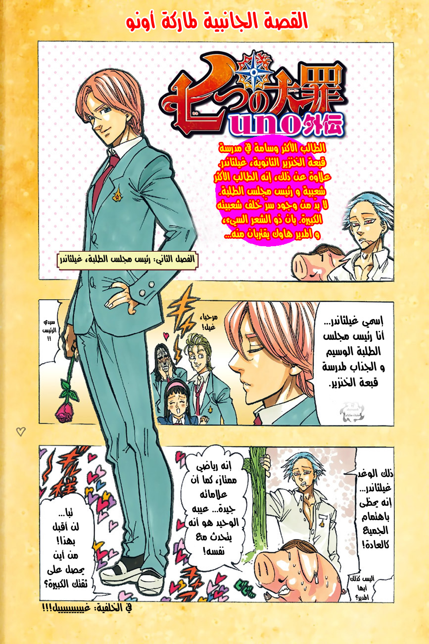 Nanatsu no Taizai: Chapter 74.5 - Page 2