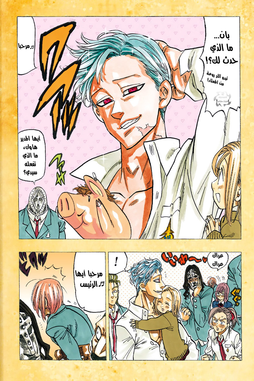 Nanatsu no Taizai: Chapter 74.5 - Page 4