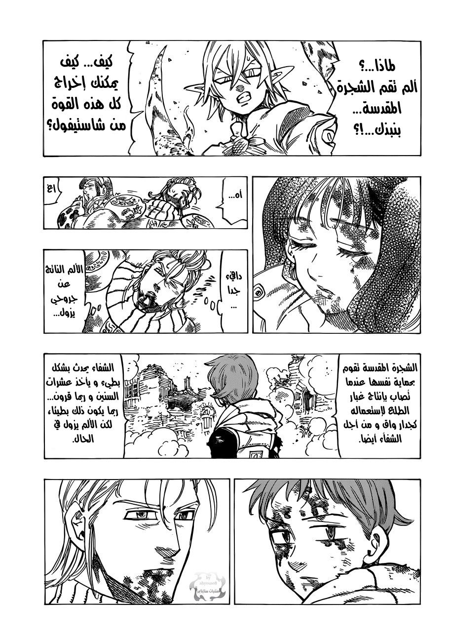 Nanatsu no Taizai: Chapter 74 - Page 4