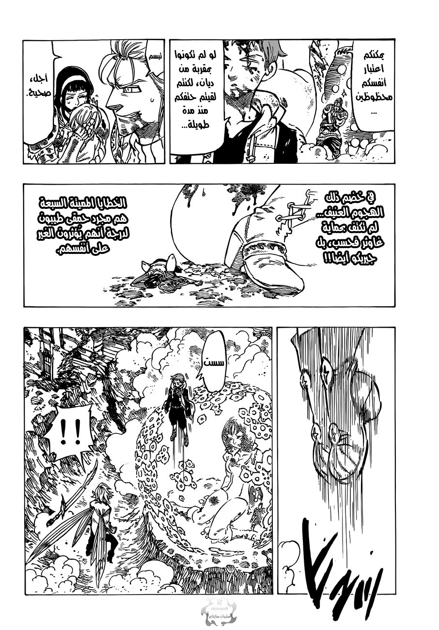 Nanatsu no Taizai: Chapter 74 - Page 5