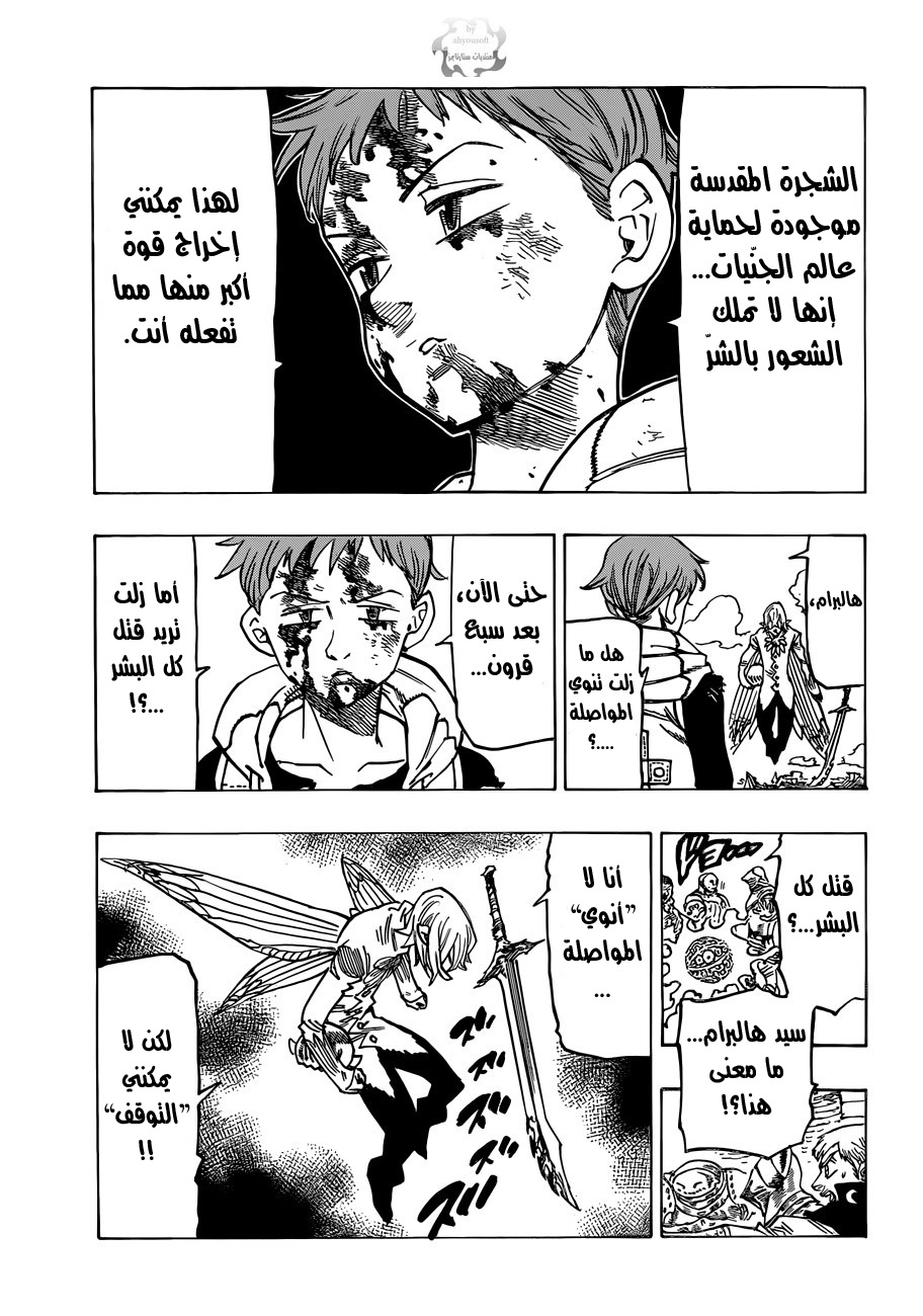 Nanatsu no Taizai: Chapter 74 - Page 6