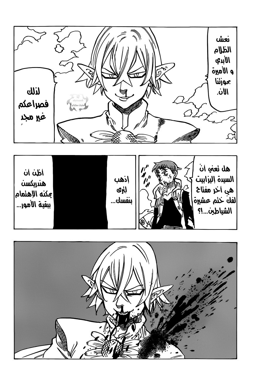 Nanatsu no Taizai: Chapter 74 - Page 17