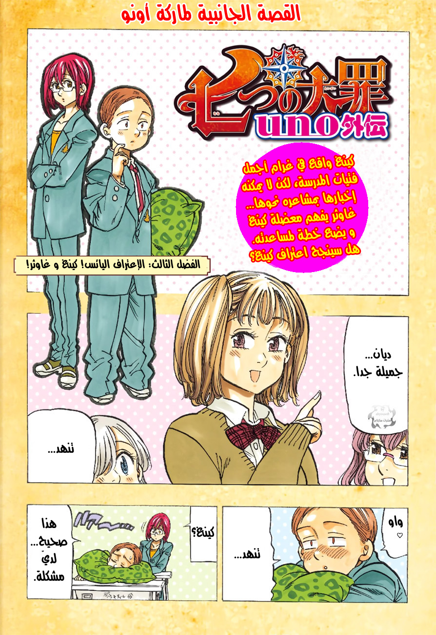 Nanatsu no Taizai: Chapter 75.5 - Page 2