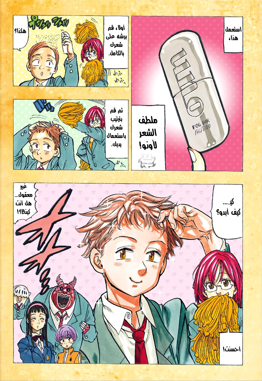 Nanatsu no Taizai: Chapter 75.5 - Page 4