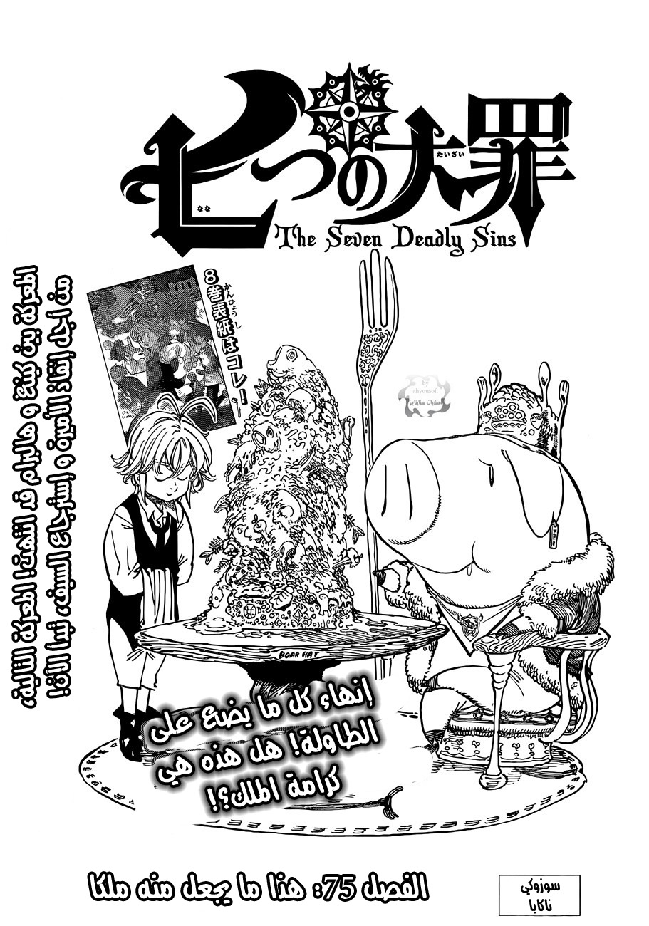 Nanatsu no Taizai: Chapter 75 - Page 2