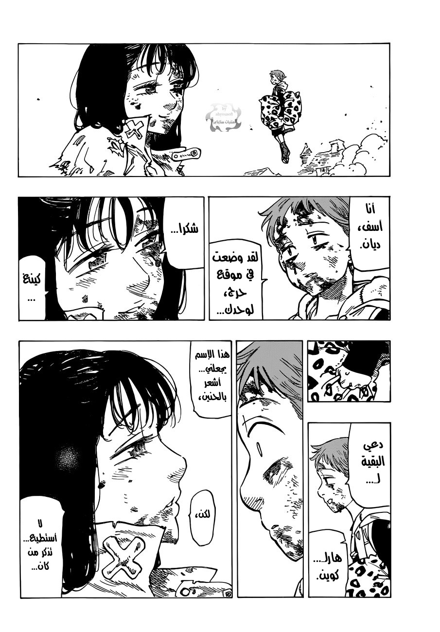 Nanatsu no Taizai: Chapter 75 - Page 3