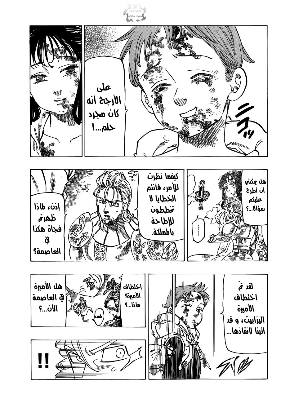 Nanatsu no Taizai: Chapter 75 - Page 4