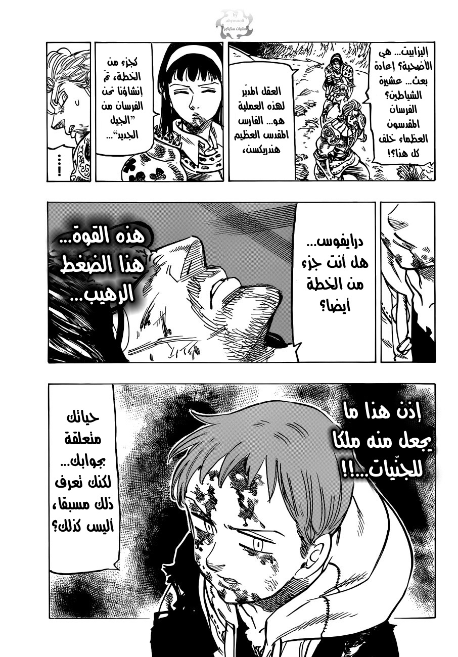 Nanatsu no Taizai: Chapter 75 - Page 8