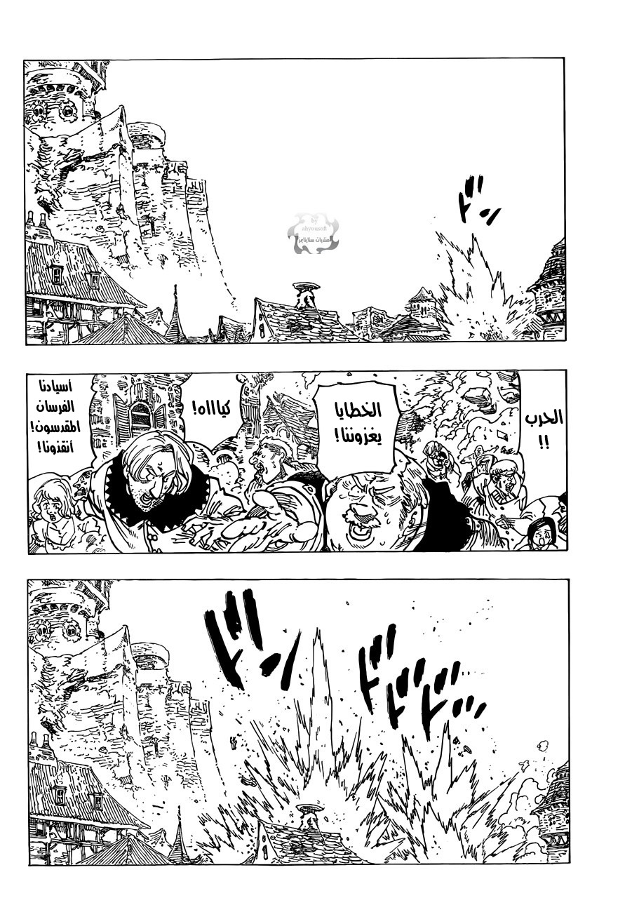 Nanatsu no Taizai: Chapter 75 - Page 9