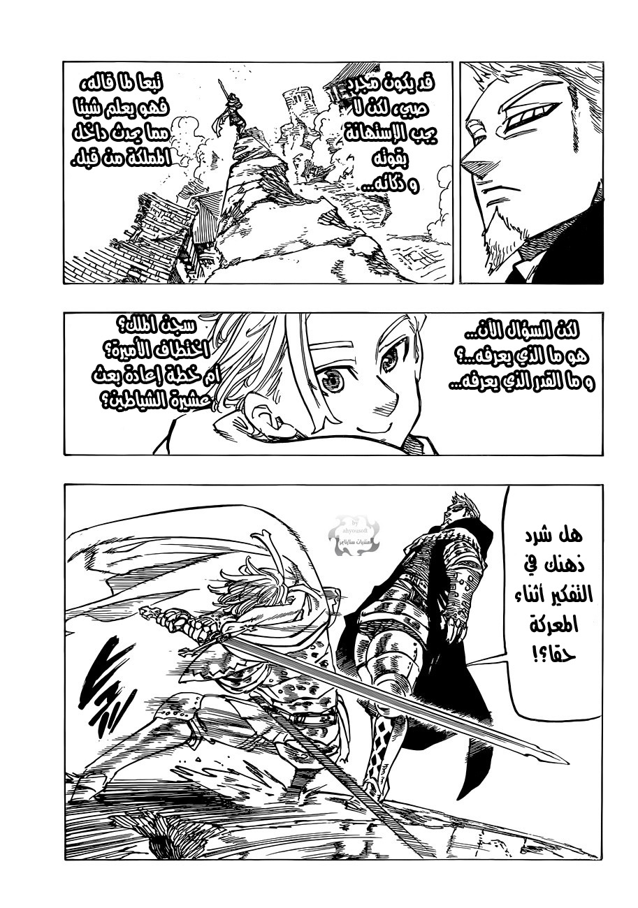 Nanatsu no Taizai: Chapter 75 - Page 12