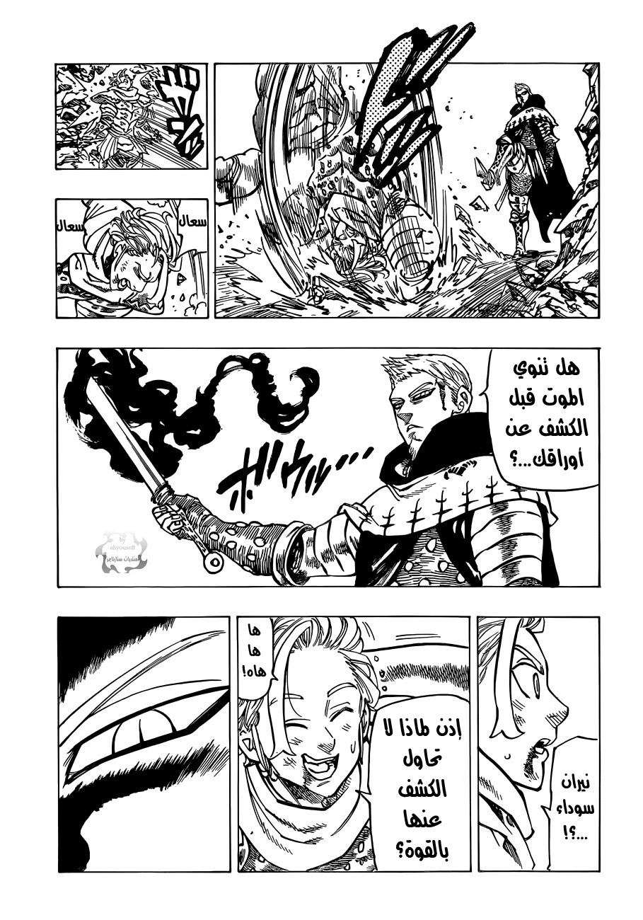 Nanatsu no Taizai: Chapter 75 - Page 16