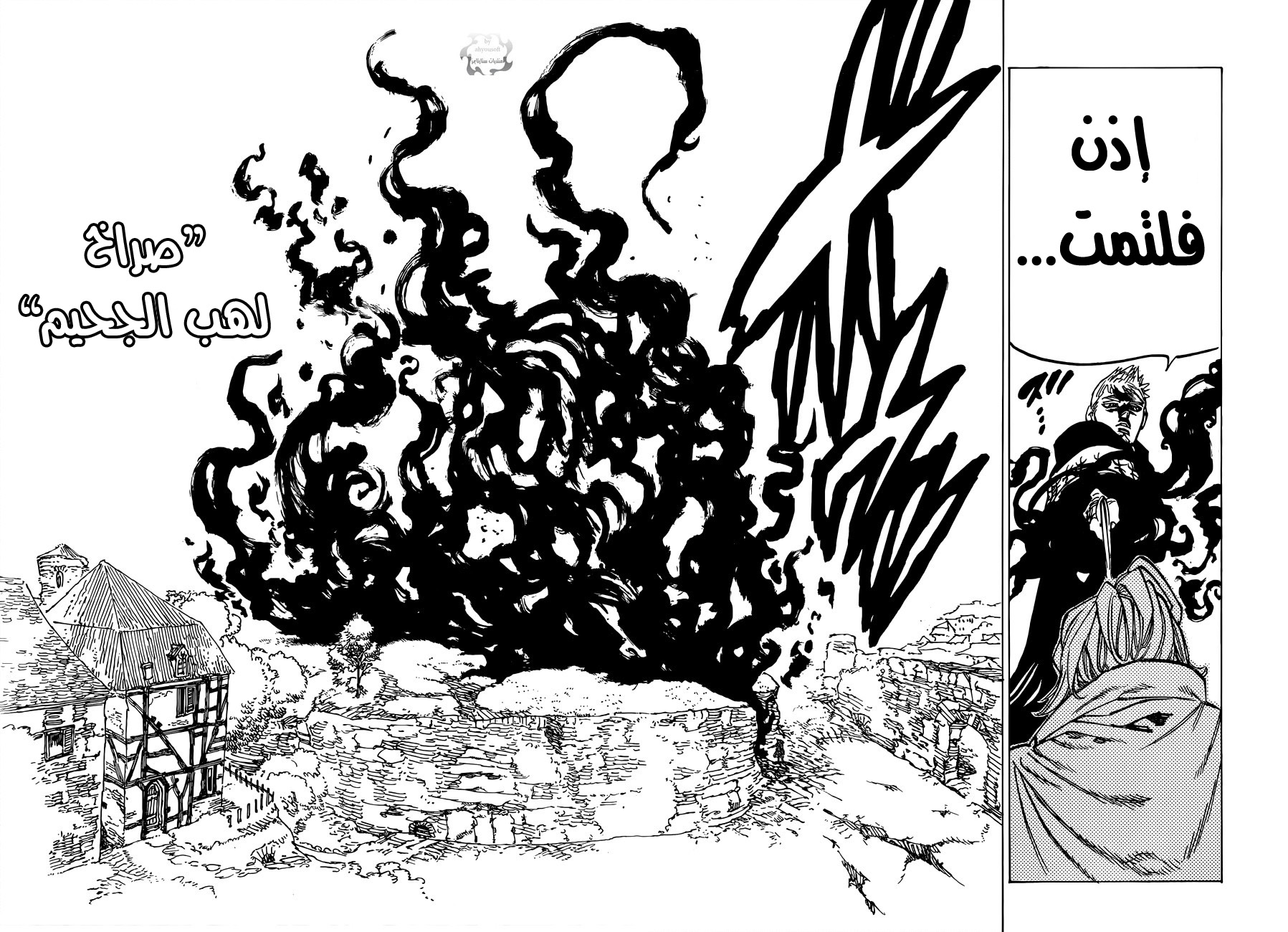 Nanatsu no Taizai: Chapter 75 - Page 17