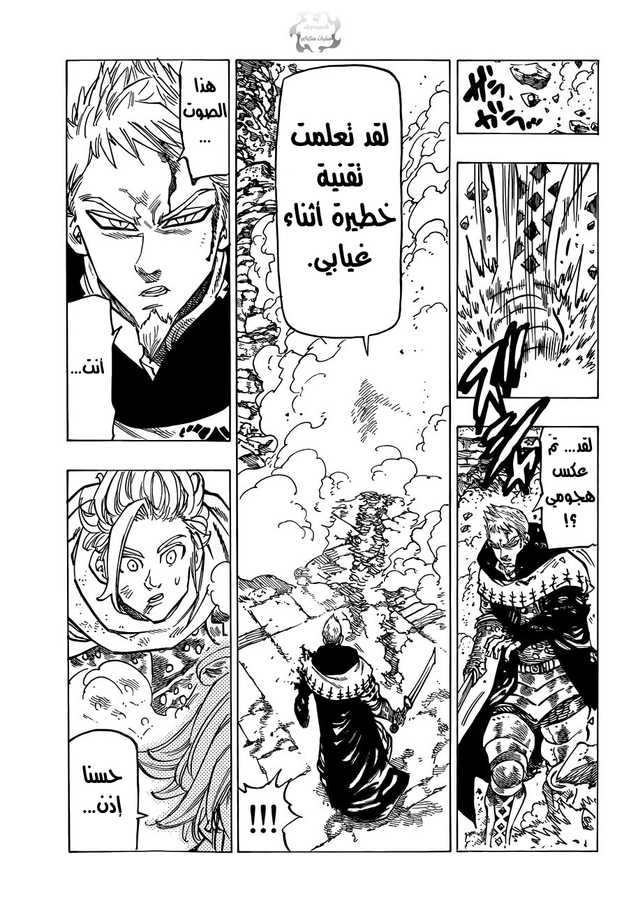 Nanatsu no Taizai: Chapter 75 - Page 19