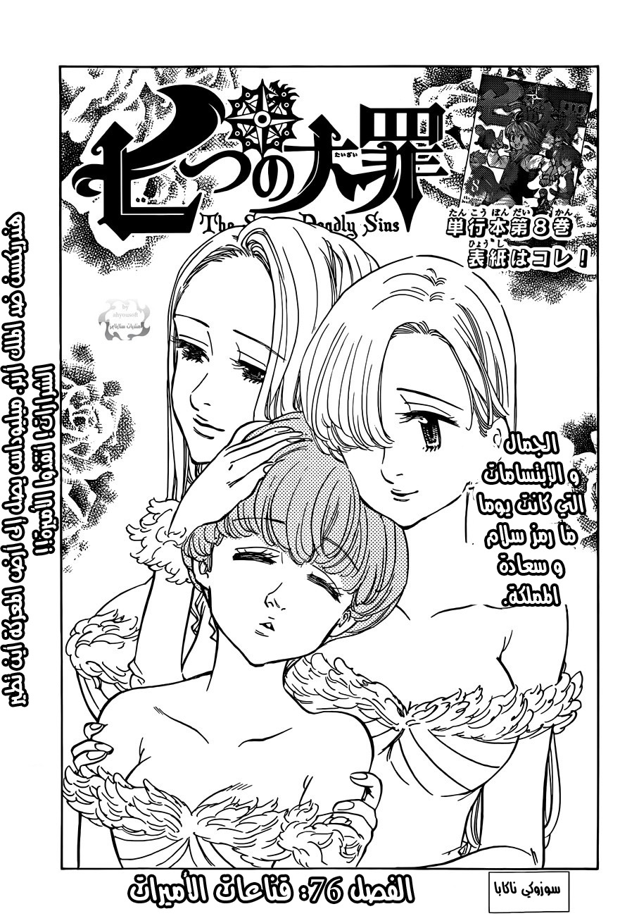 Nanatsu no Taizai: Chapter 76 - Page 2
