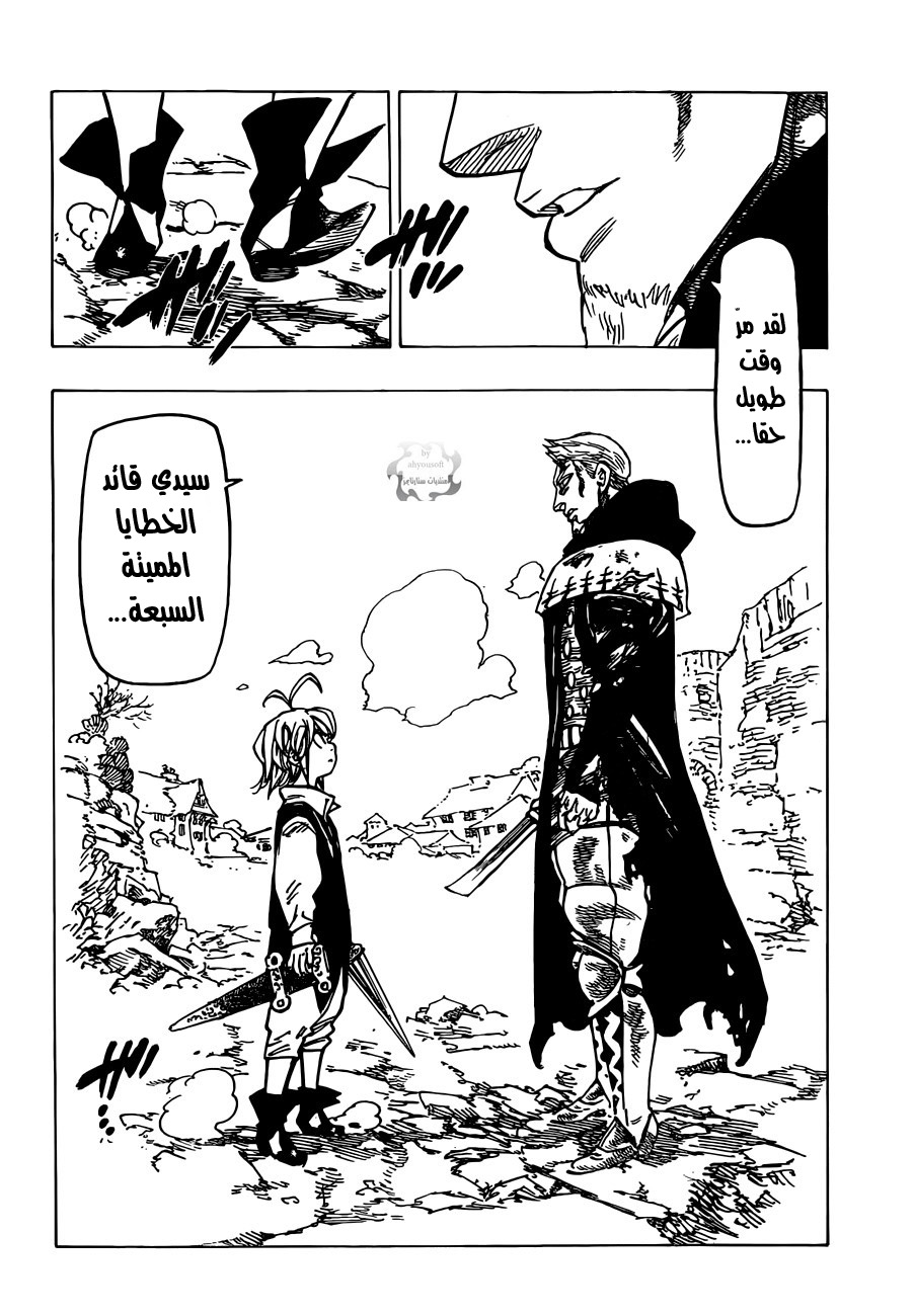 Nanatsu no Taizai: Chapter 76 - Page 3