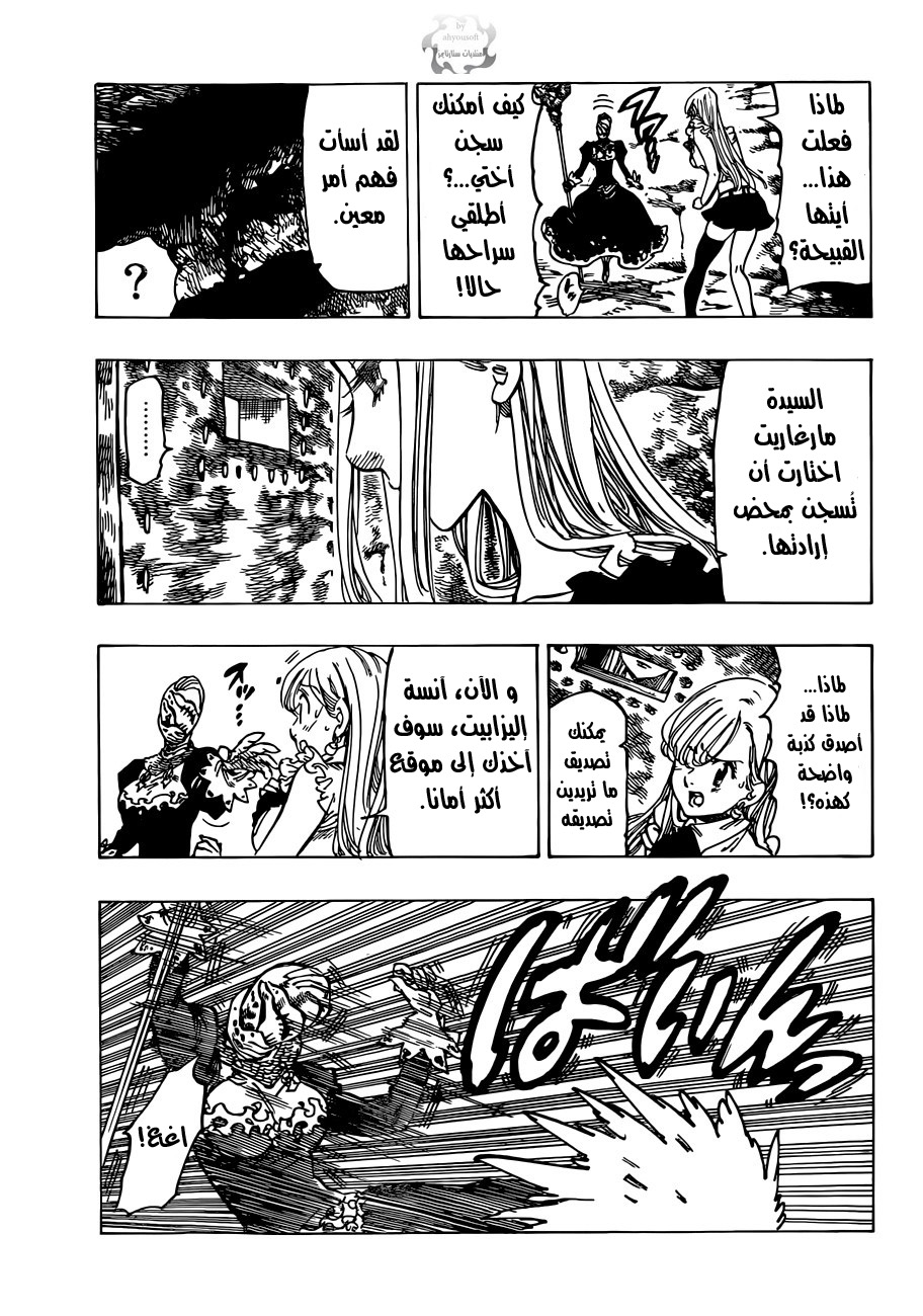 Nanatsu no Taizai: Chapter 76 - Page 10