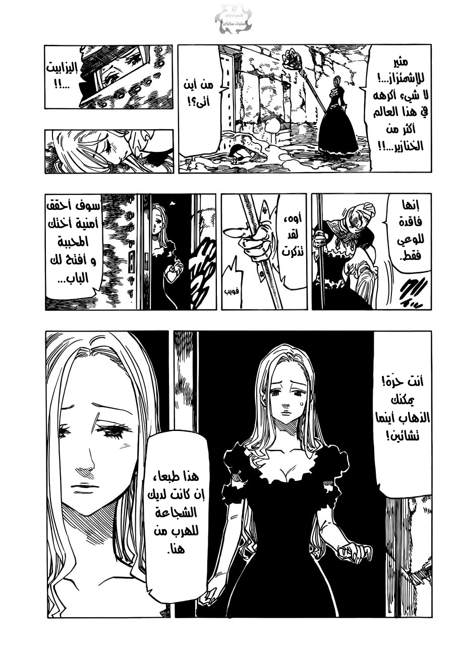 Nanatsu no Taizai: Chapter 76 - Page 14