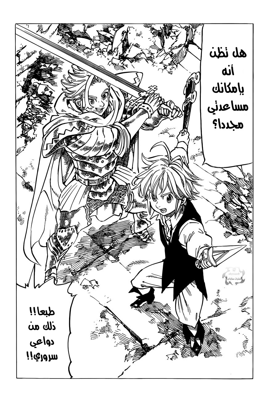 Nanatsu no Taizai: Chapter 76 - Page 19