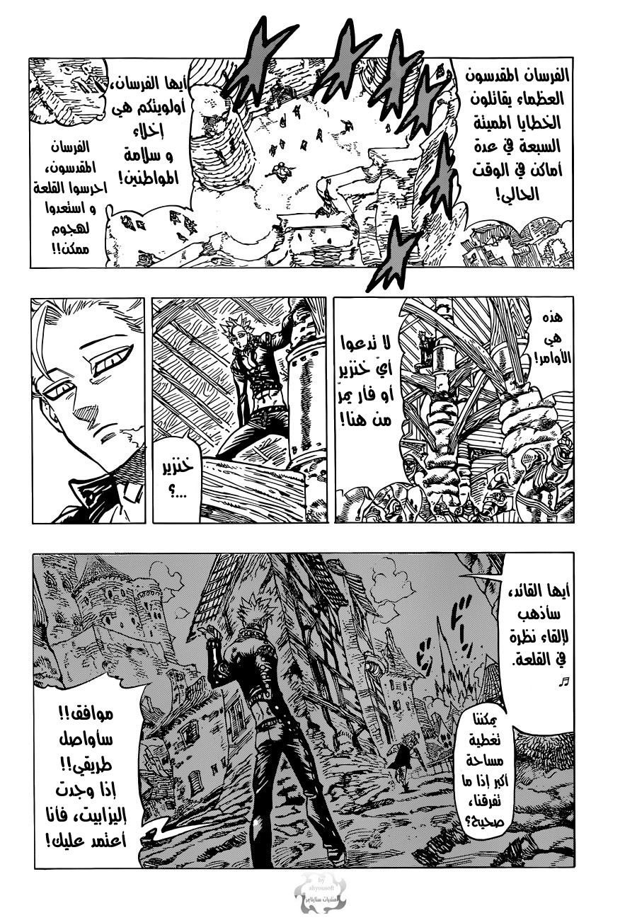 Nanatsu no Taizai: Chapter 77 - Page 3