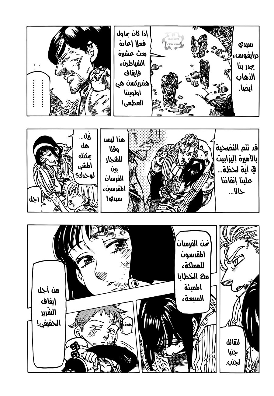 Nanatsu no Taizai: Chapter 77 - Page 8