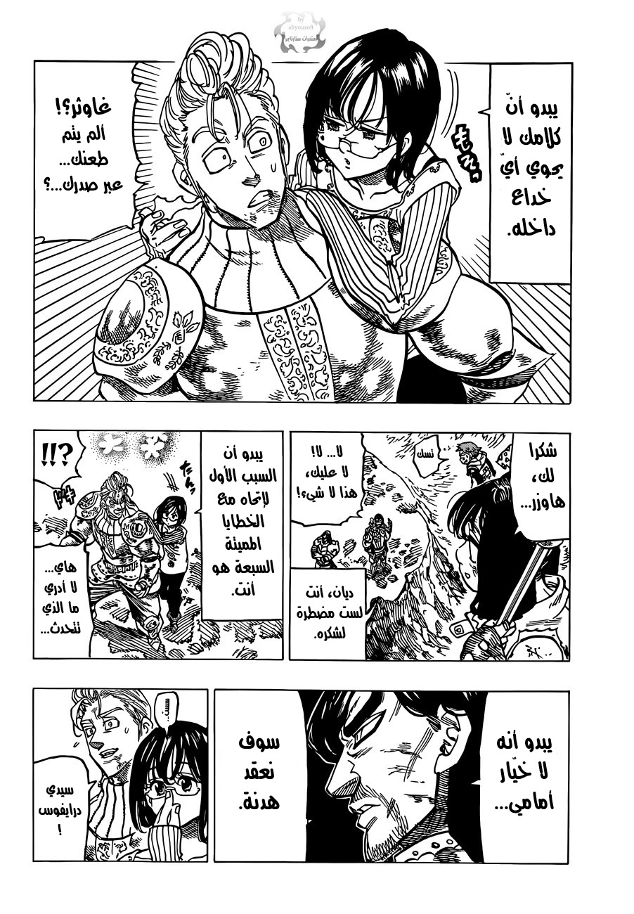 Nanatsu no Taizai: Chapter 77 - Page 9