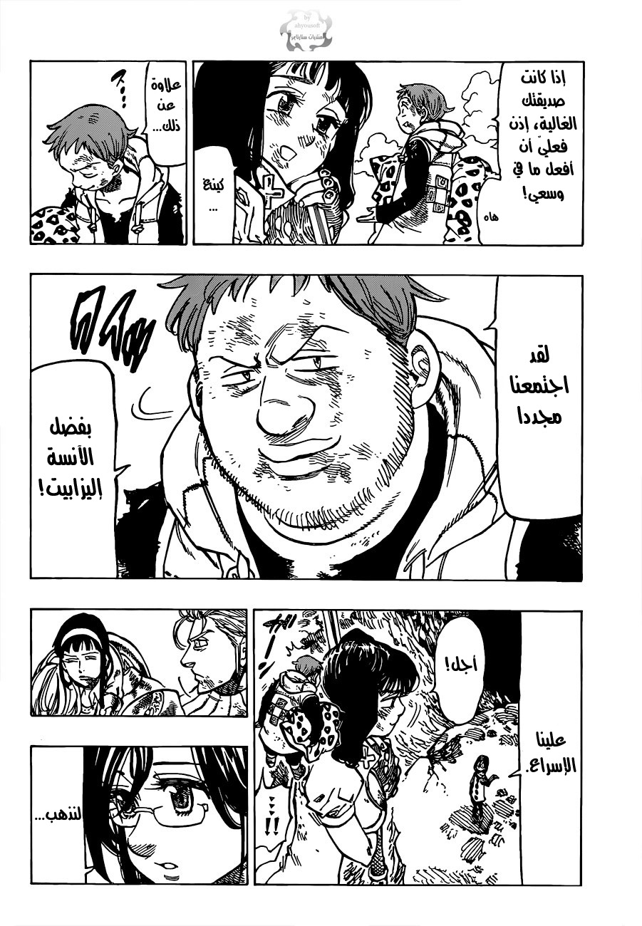 Nanatsu no Taizai: Chapter 77 - Page 11