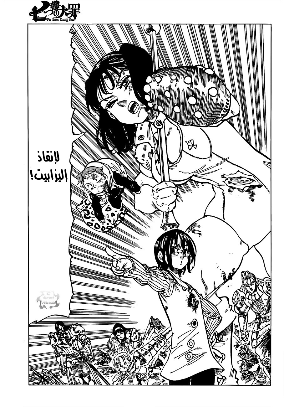 Nanatsu no Taizai: Chapter 77 - Page 12