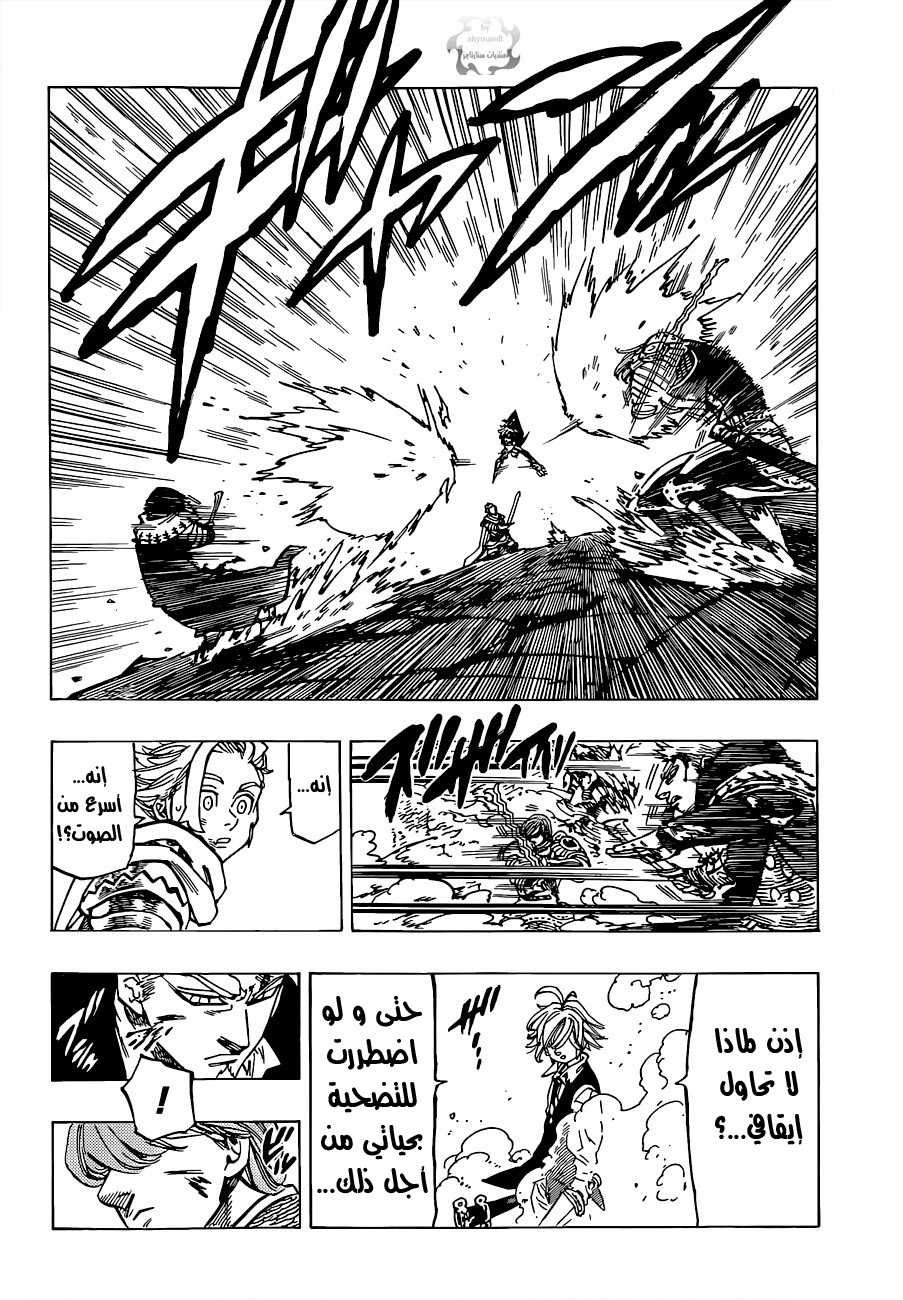 Nanatsu no Taizai: Chapter 77 - Page 15