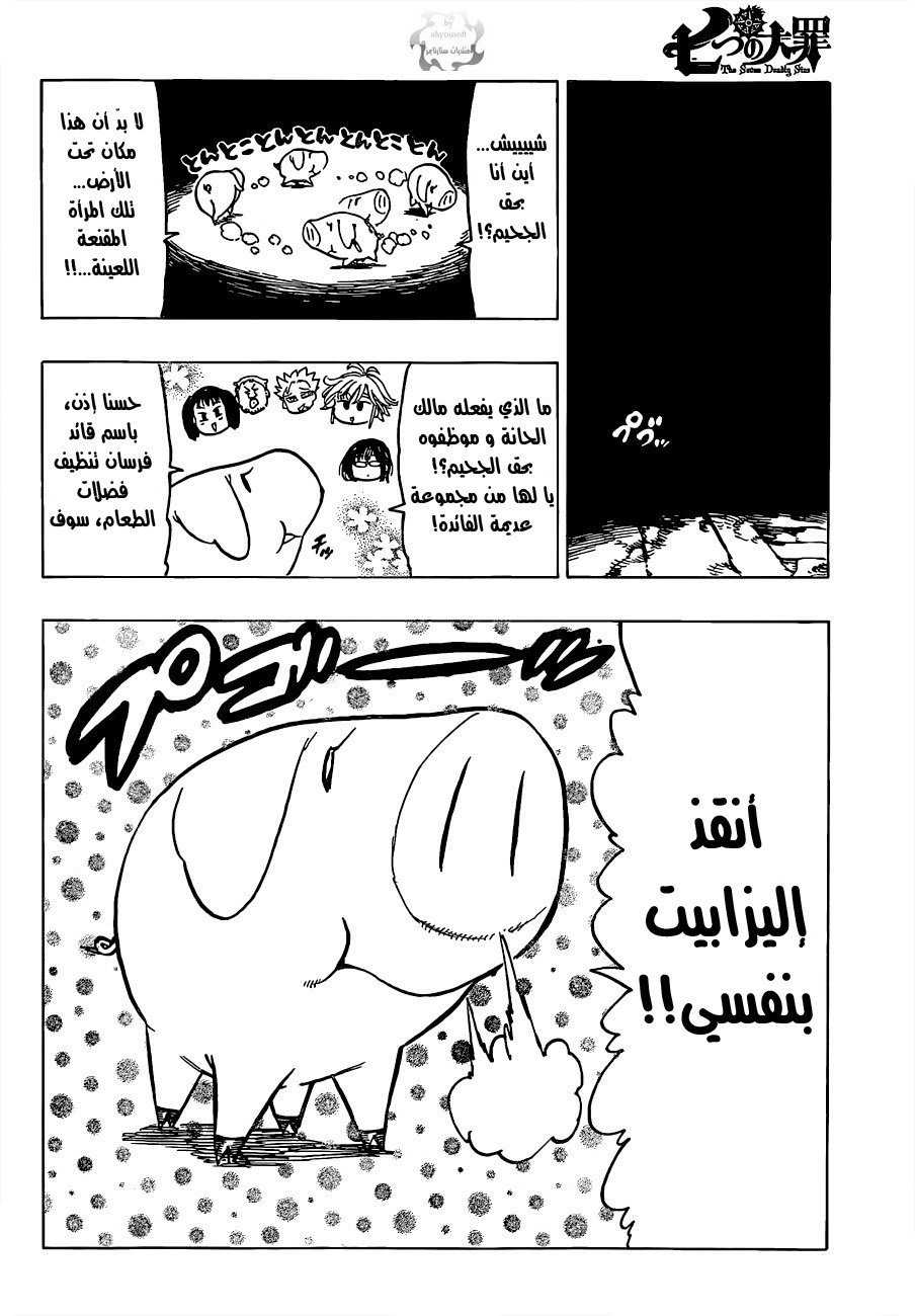 Nanatsu no Taizai: Chapter 77 - Page 17